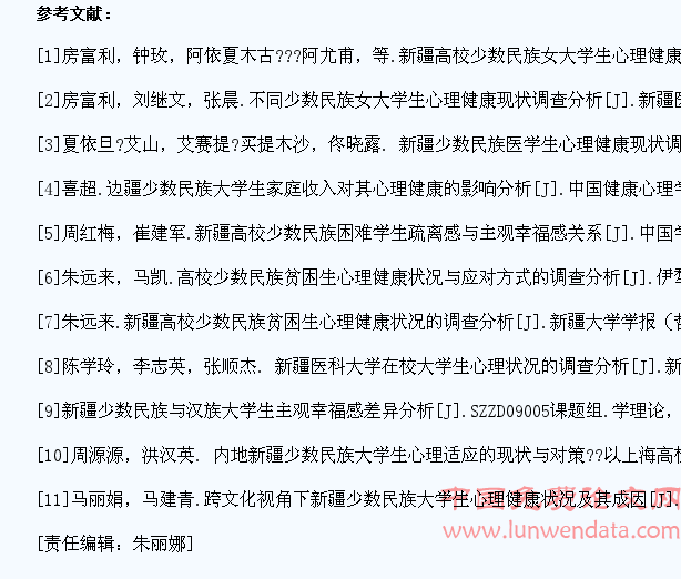 浅谈内地高校新疆少数民族大学生心理健康状况