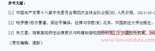 当代大学生社会主义法治观念养成的意义与路径
