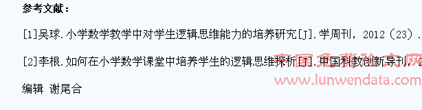 小学数学教学中对学生数学思维能力的培养