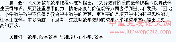 小学数学教学中对学生数学思维能力的培养