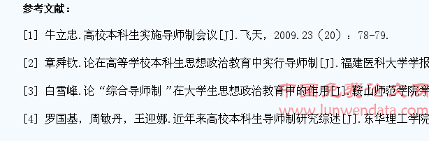 探讨本科生导师制在大学生思想政治教育中的意义及价值