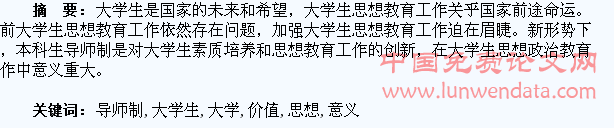 探讨本科生导师制在大学生思想政治教育中的意义及价值