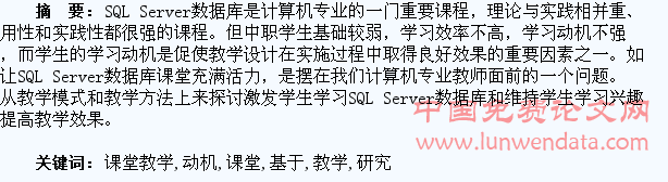 基于学生学习动机关于SQL课堂教学的研究