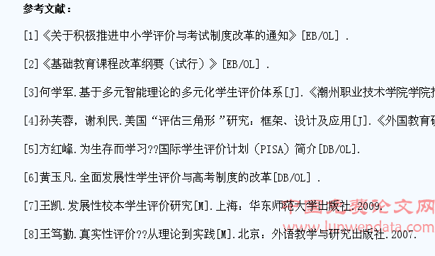 关于小学生发展性评价的思考