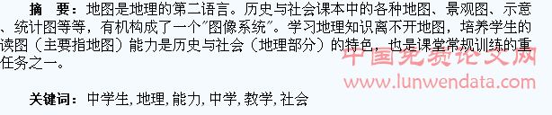 历史与社会教学中学生地理读图能力的培养