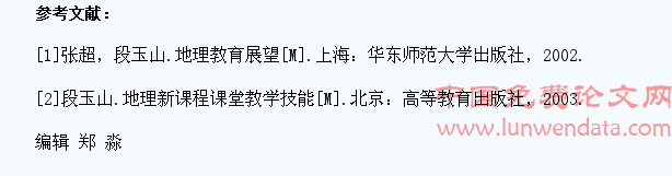 历史与社会教学中学生地理读图能力的培养