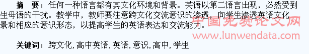 高中英语要注意培养学生跨文化交际意识