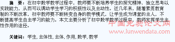 初中数学教学中如何发挥学生的主体性作用