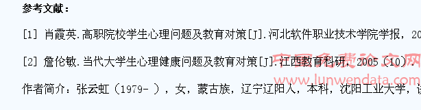 强化心理健康教育工作,推进高校大学生思想政治工作