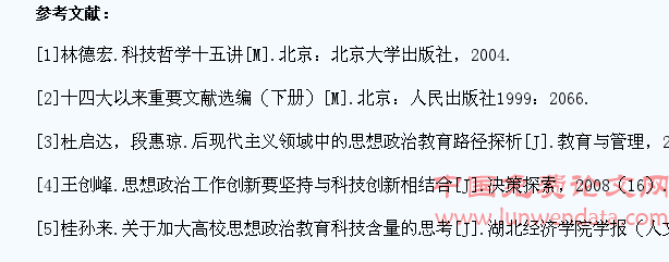 论科学技术哲学对大学生思想政治教育的启示