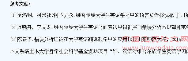 维吾尔族大学生英语词汇错误类型及其对教学改革的启示