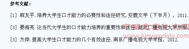 高职院校学生口才能力现状分析