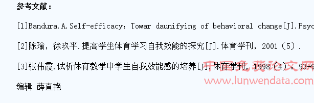 浅析小学体育教学中学生自信心的培养