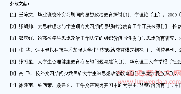 普通高校大学生在煤矿企业实习期间如何开展思想政治工作初探