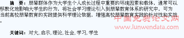 班杜拉社会学习理论对大学生朋辈教育的启示