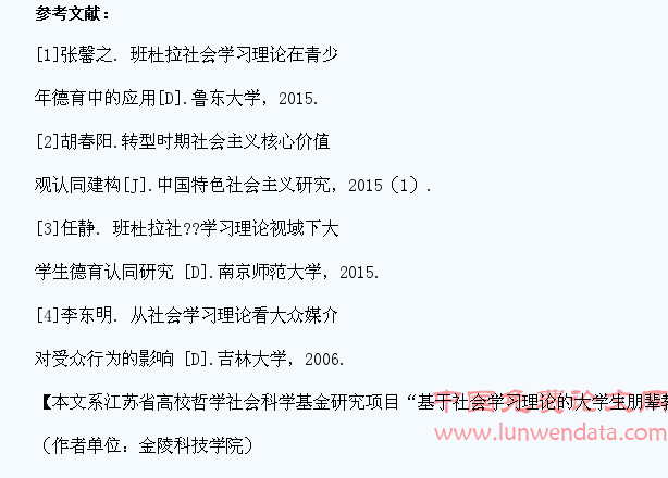 班杜拉社会学习理论对大学生朋辈教育的启示