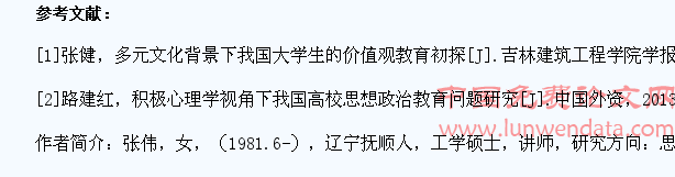 运用积极心理学促进大学生核心价值观教育