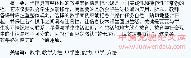 信息技术教学中学生能力的培养及教学方法的改进