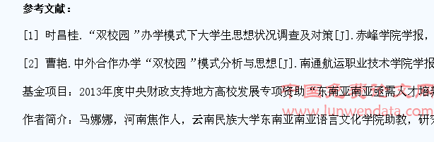 “双校园”培养模式下赴东南亚留学生党员教育和管理问题探析