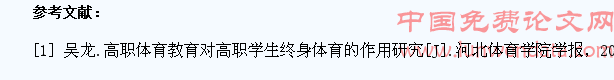 高职体育教育对高职学生终身体育的作用研究