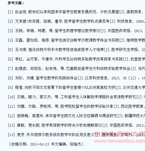 留学生动物外科实验教学体会与思考