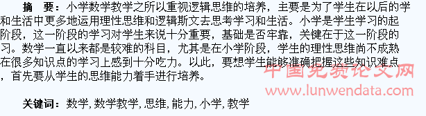 浅谈在小学数学教学中如何培养学生的数学思维能力