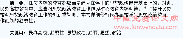 民办高校学生思想政治教育工作创新必要性探讨