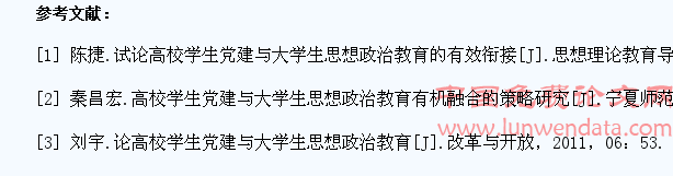 高校学生党建与大学生思想政治教育研究