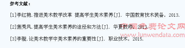 浅谈如何提高学生的美术素养