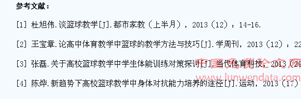 浅析体育教学中篮球运动对学生体质的影响