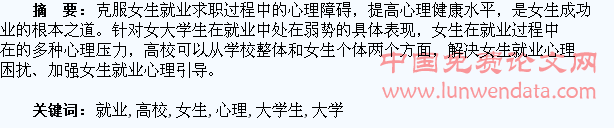从女大学生就业难谈高校女生就业心理引导
