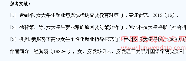 从女大学生就业难谈高校女生就业心理引导