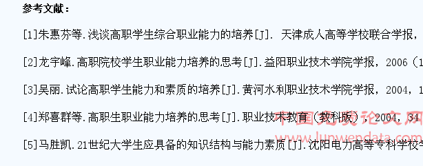 浅谈高职学生能力的培养