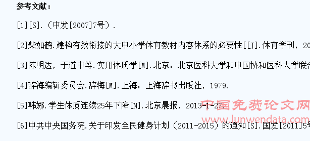 庆阳市中小学生体质健康现状及影响因素探究