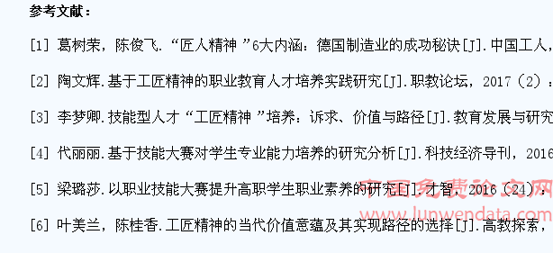 基于职业技能大赛培养高职学生 “工匠精神”的实践研究