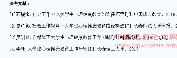 浅谈大学生心理健康教育工作的现状及建议