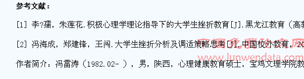 论学生挫折心理的成因及应对措施
