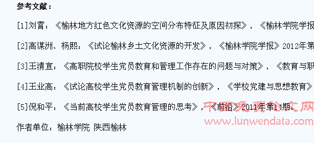 地方人文资源对高校学生党员教育管理的作用探析