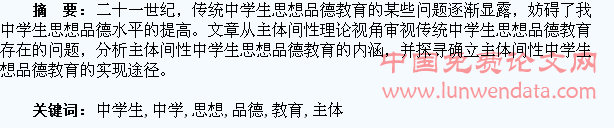 主体间性视阈下的中学生思想品德教育