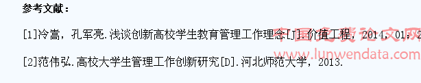浅谈创新高校学生教育管理工作理念