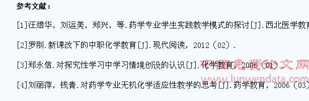 中职教学中学生化学兴趣的培养