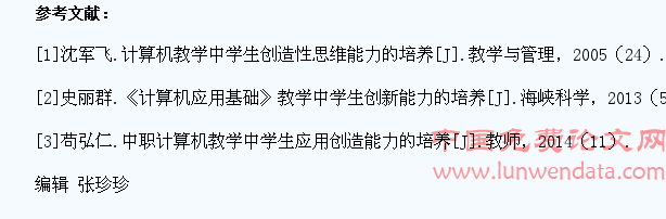 论学生创造力在中学计算机教学中的培养