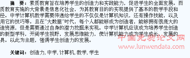 论学生创造力在中学计算机教学中的培养