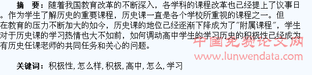 怎么样调动高中学生学习历史积极性