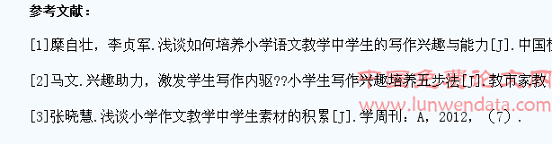对小学中年级学生作文兴趣缺失原因及对策的探讨
