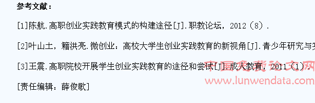 高职大学生创业实践教育的几点思考