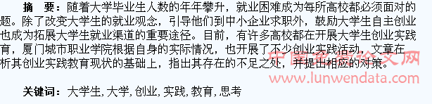 高职大学生创业实践教育的几点思考