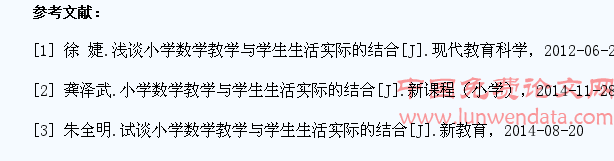 探究小学数学教学与学生生活相联系之思考