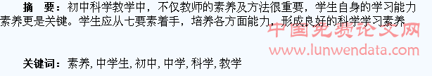 浅谈初中科学教学中学生应具备的素养