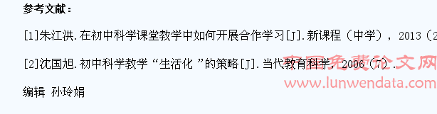浅谈初中科学教学中学生应具备的素养